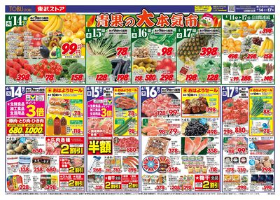 4/14-4/17のお買い得商品