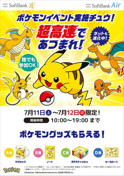 ポケモンイベント実施チュウ!