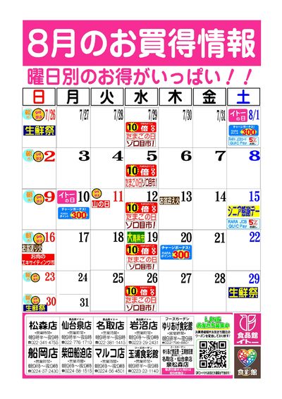 8月お買得カレンダー