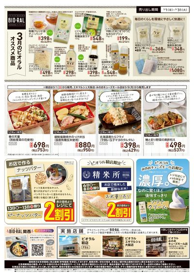 BIORAL PRESS 3月号