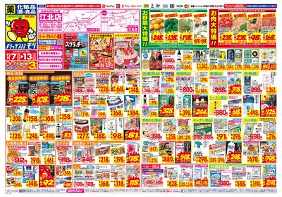 12/7~12/13チラシ オモテ