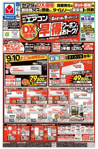エアコン DX価格からさらに早得クーポンでおトク!(おもて)