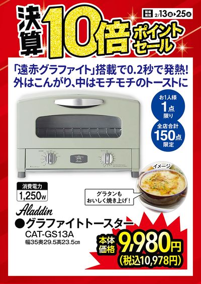 「遠赤グラファイト」搭載で0.2秒で発熱!