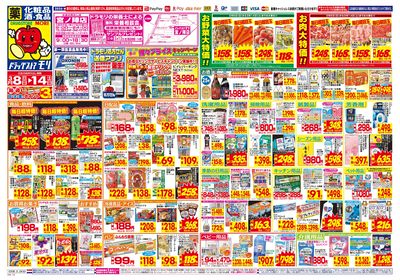 3/8~3/14チラシ オモテ