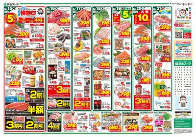 6/15号チラシ:ウラ
