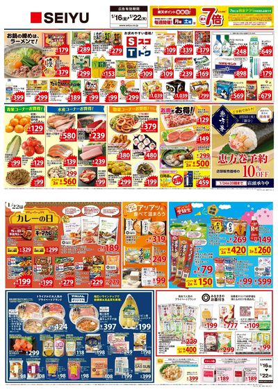 0116一週間デジタルチラシ