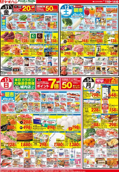 7/11号日替わり