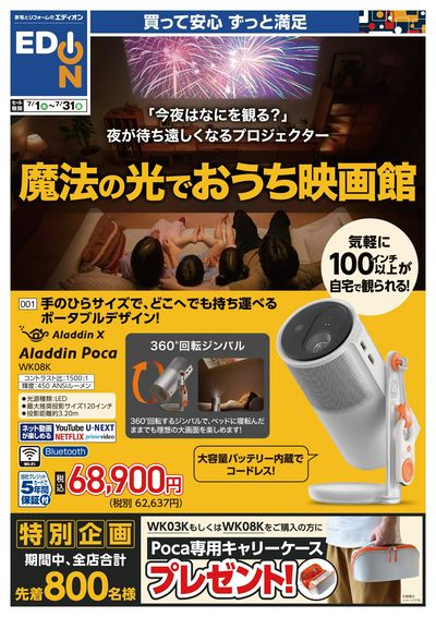 プロジェクターチラシ(オモテ)