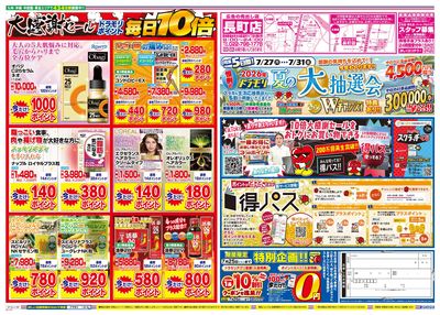 7/23~7/23チラシ ウラ