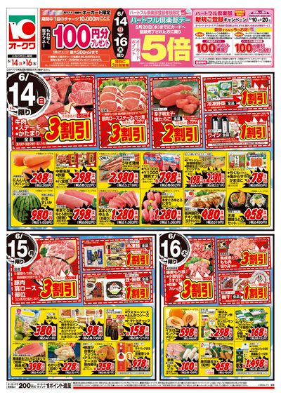 6月14日週末:おもて