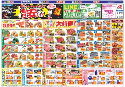 10月7日開始チラシ:表