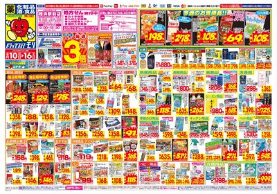 8/10~8/16チラシ オモテ
