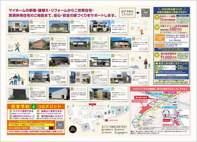 ハウジングプラザ瀬田 2025年12月ハウジングフェア【2】