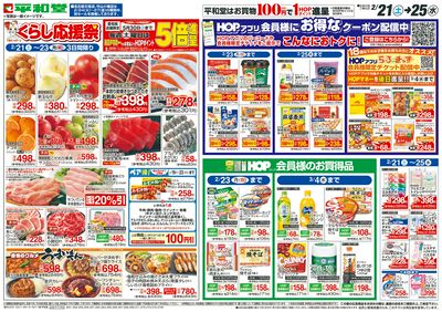 2/21(土)~くらし応援祭【表面】