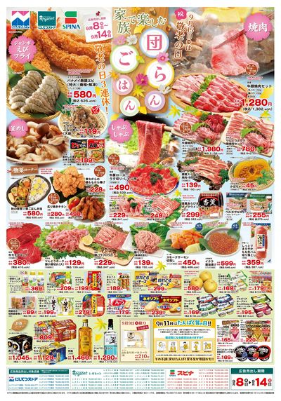 ラグナセンティ チラシ ラグナセンティ チラシ