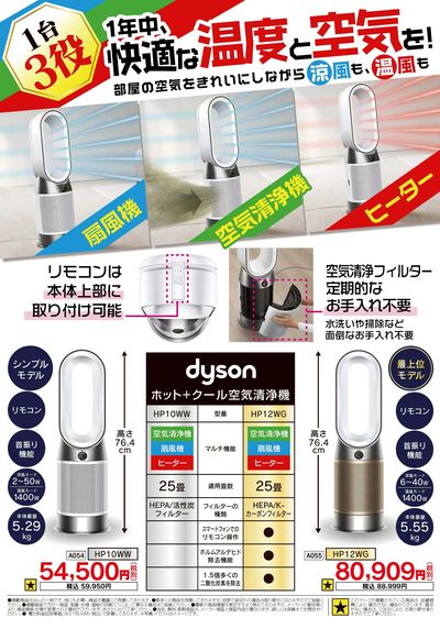 省エネ家電祭り