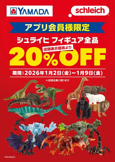 YAMADA web.com 大分本店 のチラシ -