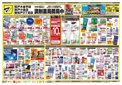 プレミアムウィンター SALE!オモテ