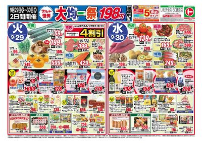 0929号-いわき表