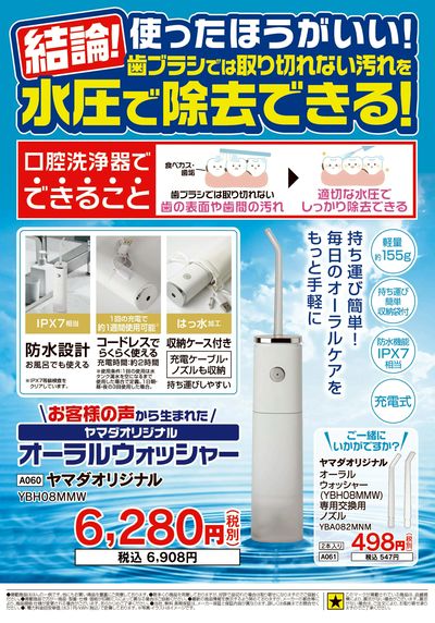 省エネ家電祭り