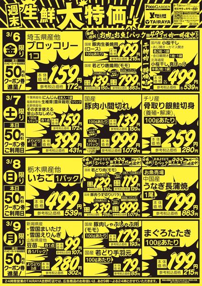 週末生鮮大特価!