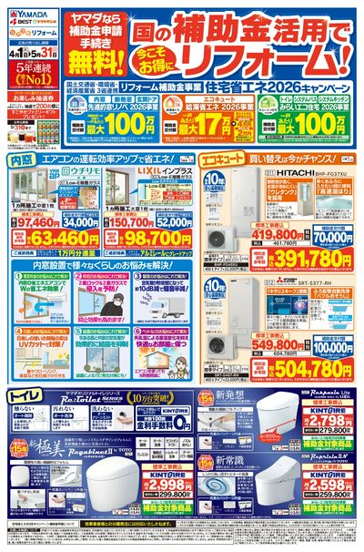 国の補助金活用で今こそお得にリフォーム!(おもて)