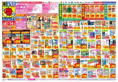 2/8~2/14チラシ オモテ