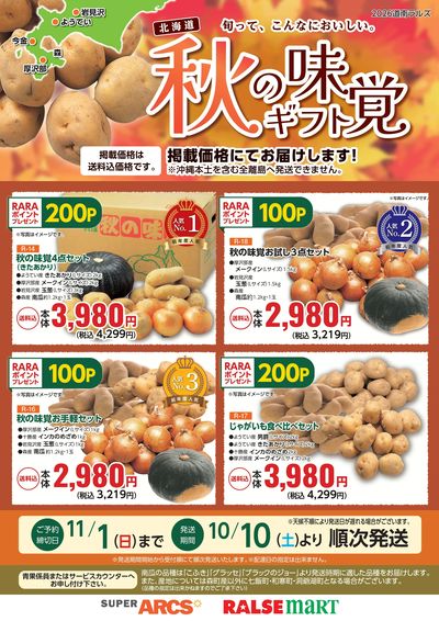 秋の味覚-ご予約承り中!