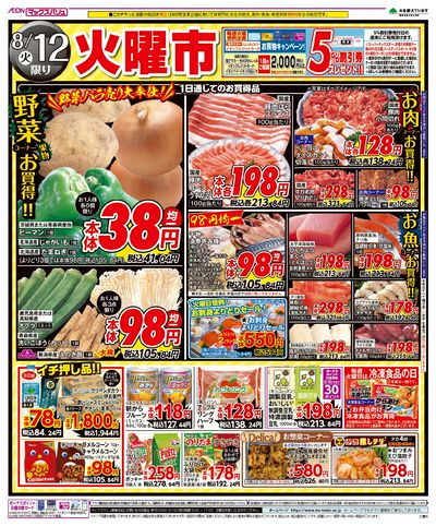 8/12号 火曜市