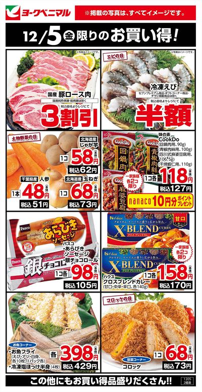 12/5限りのお買い得!