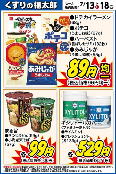 お買い得商品!