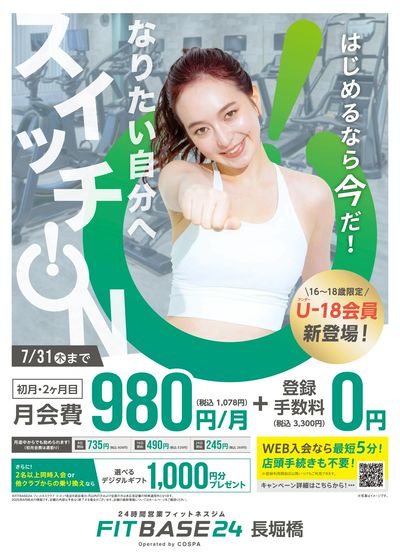 初月・2ヶ月目は月額980円!さらに登録手数料は0円。はじめるなら今!