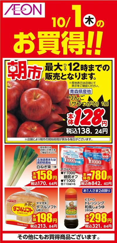 10/1号 オクトーバーフェスト 日替わり 10/1日分
