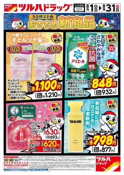 当店限定企画 おすすめ新商品 ※一部店舗では商品のお取り扱いのない場合がございます。
