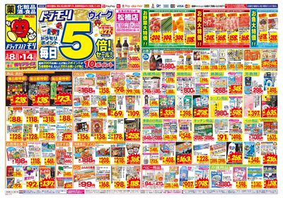 3/8~3/14チラシ オモテ