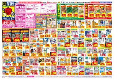 6/14~6/20チラシ オモテ
