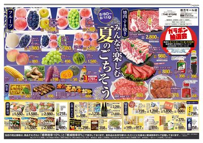 みんなで楽しむ夏のごちそう-表