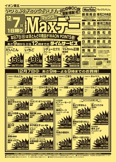 Maxデー オモテ