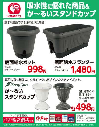 吸水性に優れた商品&か~るいスタンドカップ