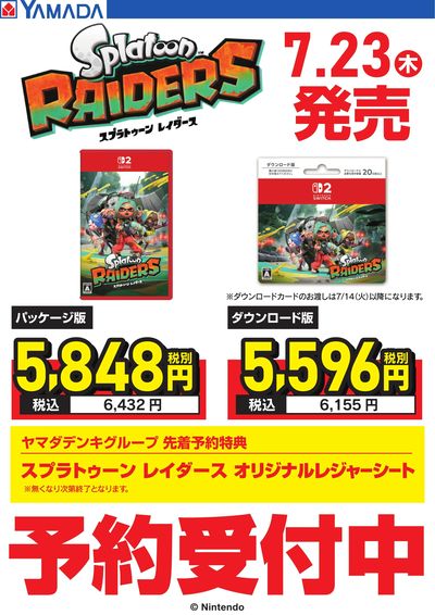 スプラトゥーンレイダース 予約受付中