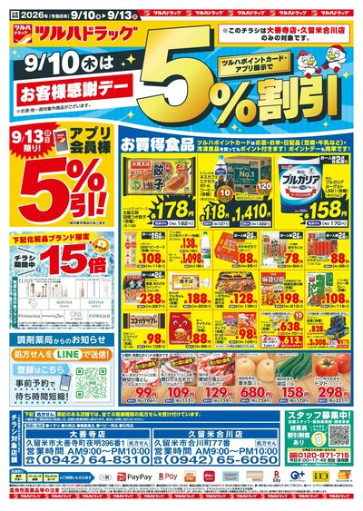 9/10~13 ツルハチラシ オモテ