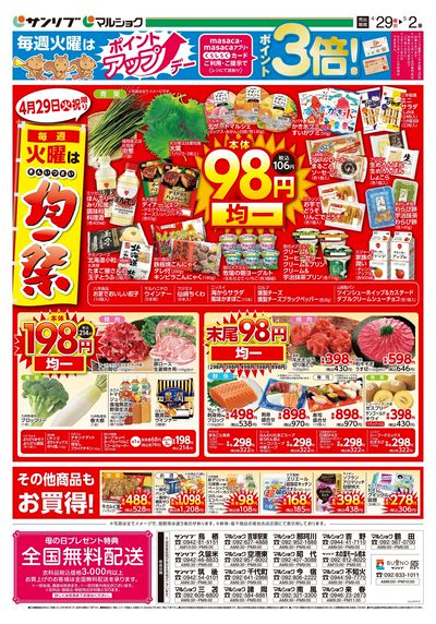 均一祭_福岡b_表