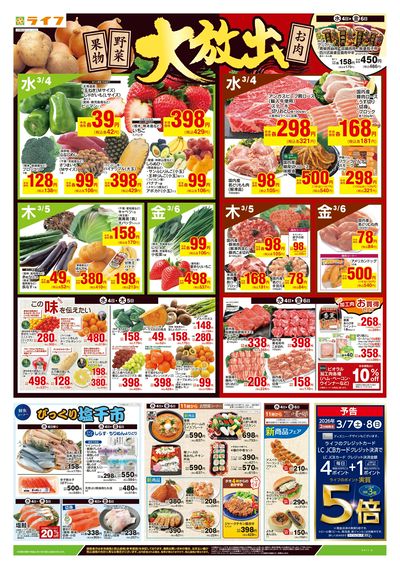 3/4号 野菜果物・お肉大放出
