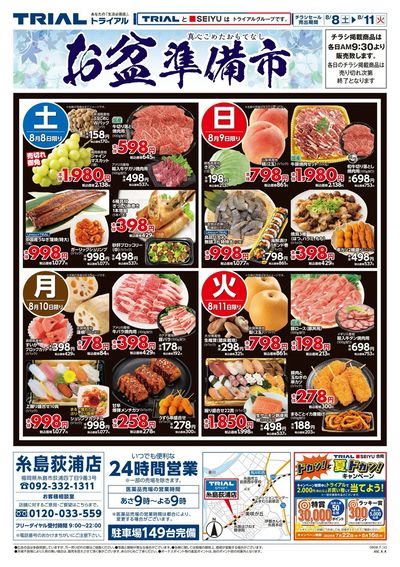 TRIAL smart 糸島荻浦店_表