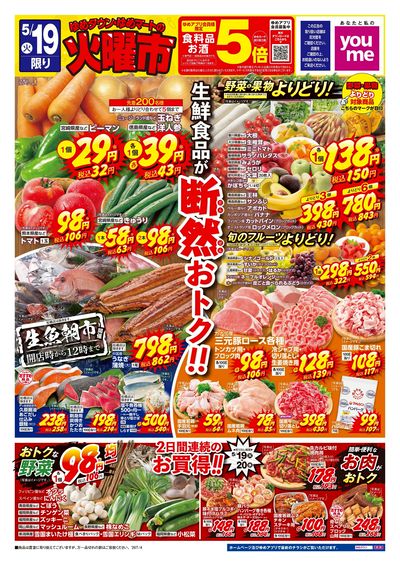 5/19号 ウィークチラシ オモテ