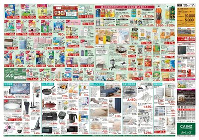 春の園芸・行楽特集 裏