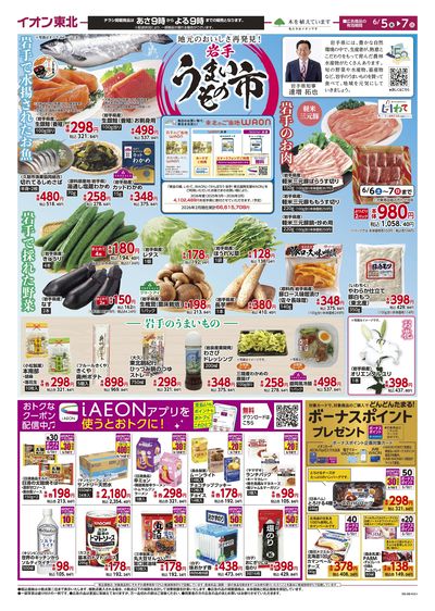 岩手うまいもの市 オモテ