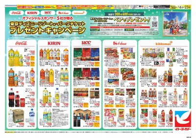 ディズニーキャンペーン