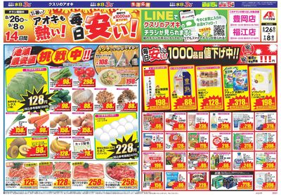 8月26日開始チラシ:表