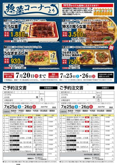 土用丑うなぎ予約